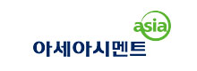 아세아시멘트